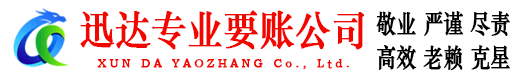 长丰迅达追债公司